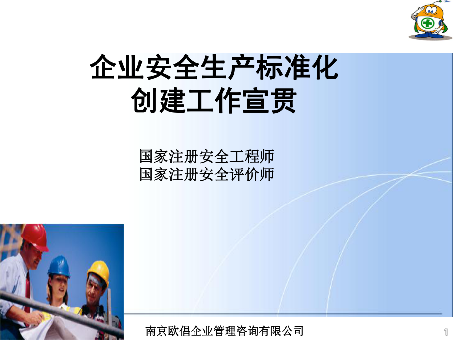 南京企業(yè)管理咨詢 深化企業(yè)安全生產(chǎn)標(biāo)準(zhǔn)化創(chuàng)建工作的關(guān)鍵路徑與實(shí)踐指導(dǎo)